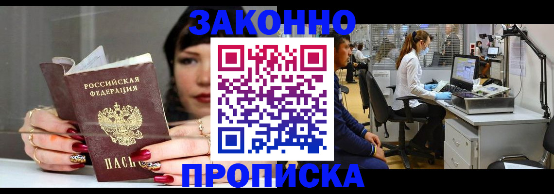 прописка иностранных граждан в Мирном