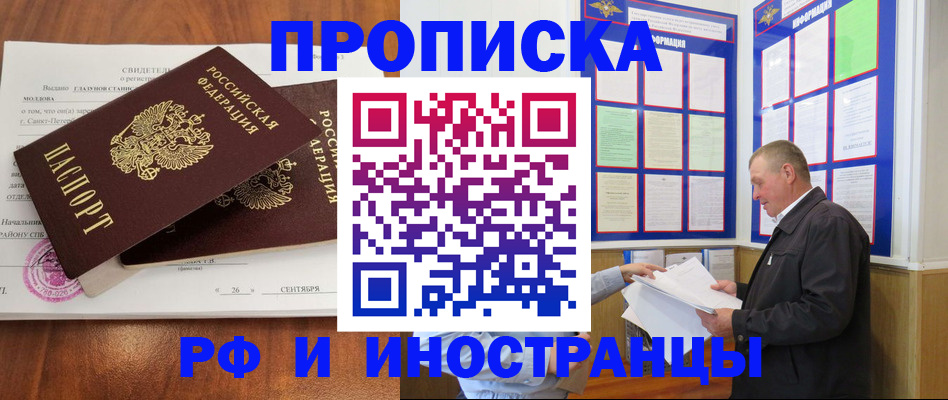 временная регистрация законно в Мирном
