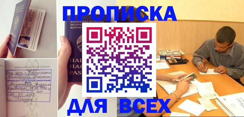 временная прописка в Мирном