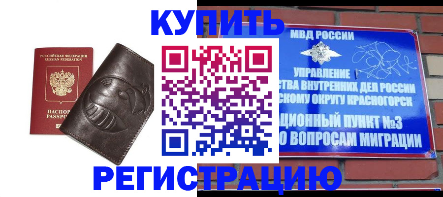 прописка в квартире в Мирном