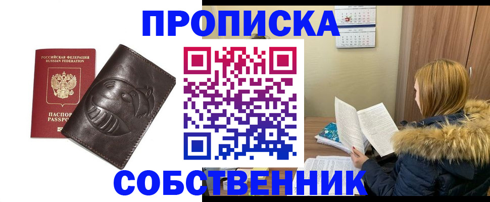 где прописаться в Мирном