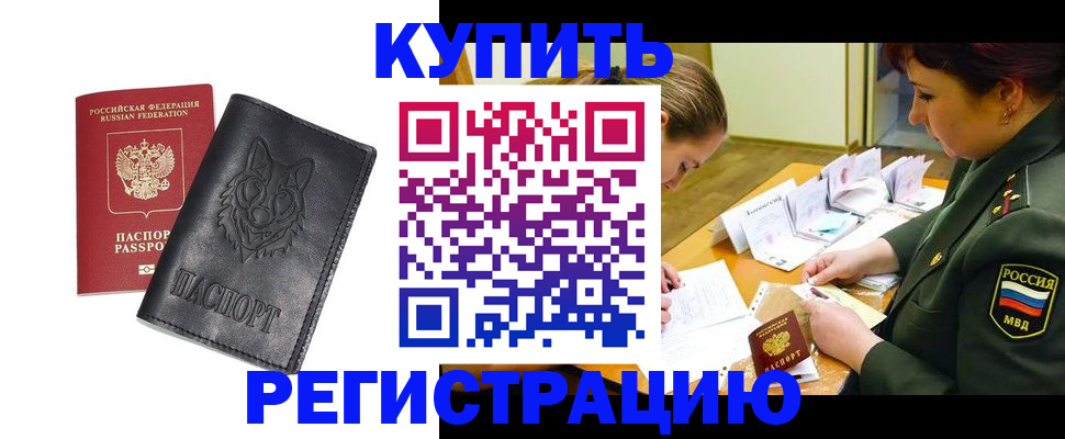 прописка паспорт в Мирном