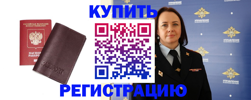 прописка 2025 в Мирном