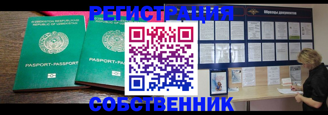 прописка для работы в Мирном